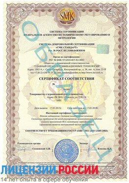 Образец сертификата соответствия Выселки Сертификат ISO 13485